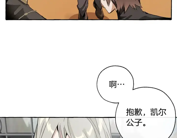 漫画《成为伯爵家的废物》第29话 又来了三个第74张图
