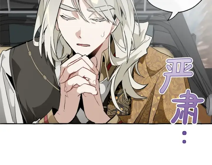 漫画《成为伯爵家的废物》第29话 又来了三个第75张图
