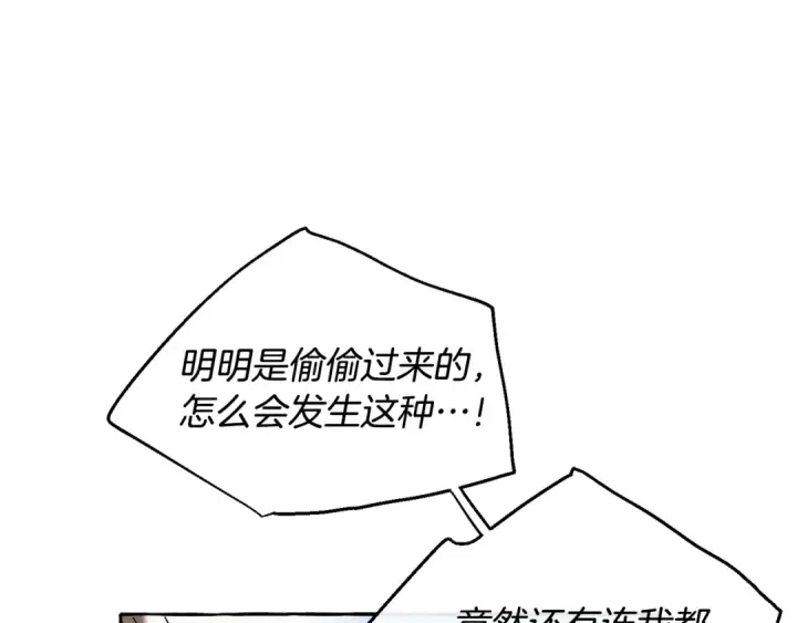 漫画《成为伯爵家的废物》第29话 又来了三个第81张图