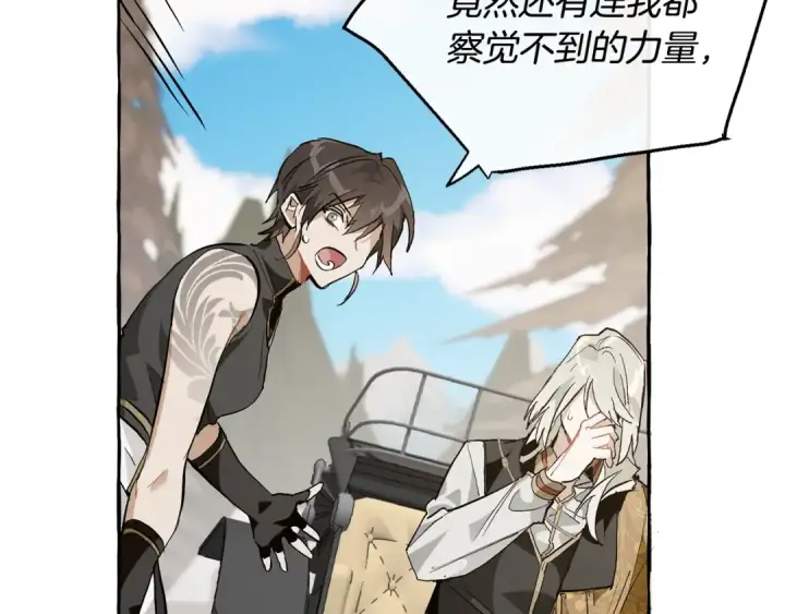 漫画《成为伯爵家的废物》第29话 又来了三个第82张图