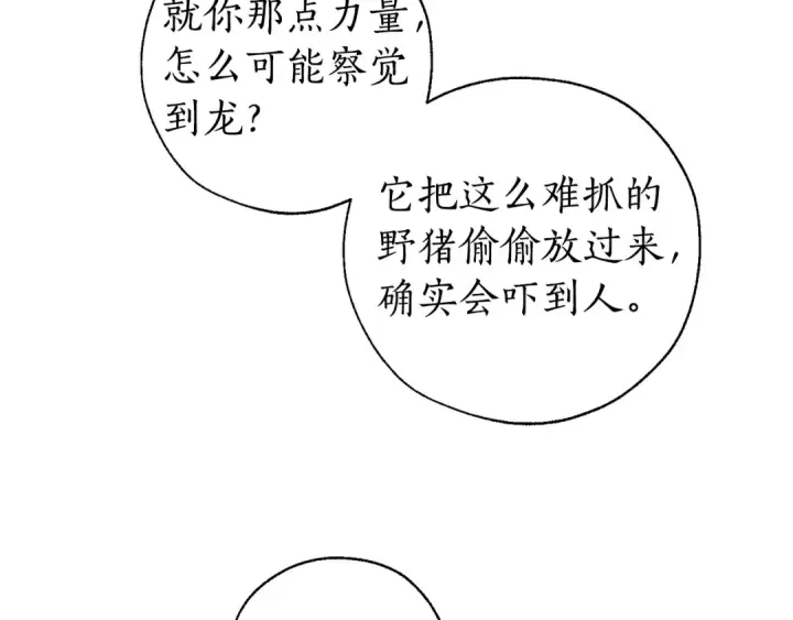 漫画《成为伯爵家的废物》第29话 又来了三个第87张图