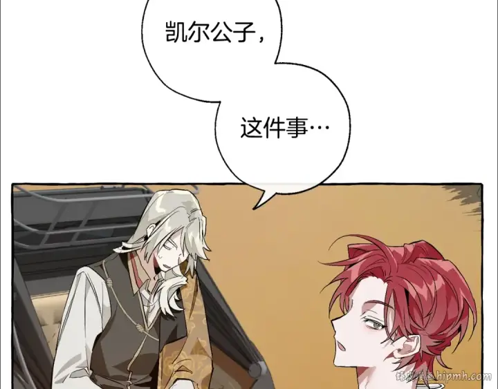 漫画《成为伯爵家的废物》第29话 又来了三个第88张图