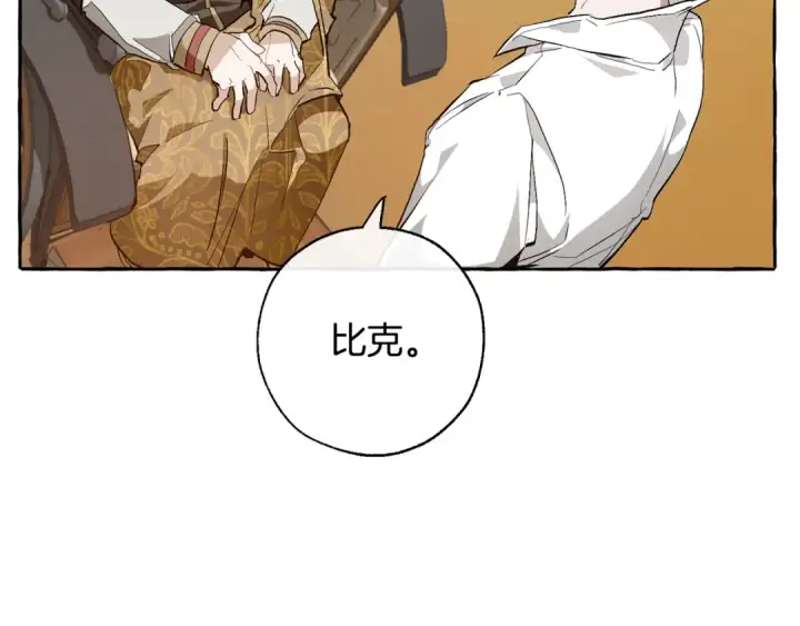 漫画《成为伯爵家的废物》第29话 又来了三个第89张图