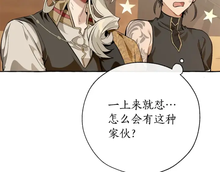 漫画《成为伯爵家的废物》第29话 又来了三个第9张图