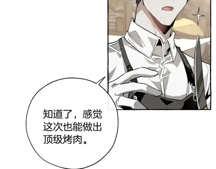 漫画《成为伯爵家的废物》第29话 又来了三个第92张图