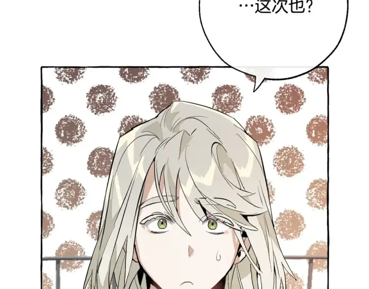 漫画《成为伯爵家的废物》第29话 又来了三个第94张图