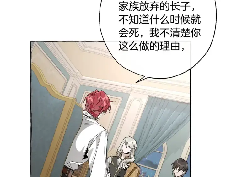 漫画《成为伯爵家的废物》第30话 想要个哥哥吗？第101张图
