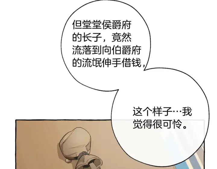 漫画《成为伯爵家的废物》第30话 想要个哥哥吗？第103张图