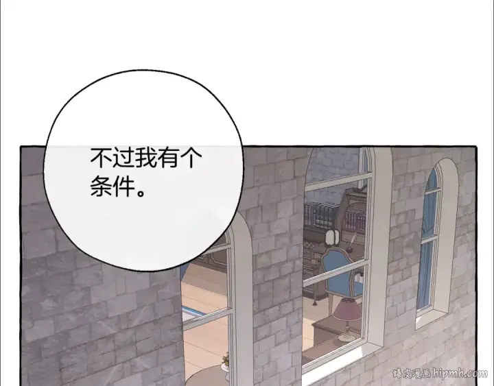 漫画《成为伯爵家的废物》第30话 想要个哥哥吗？第112张图