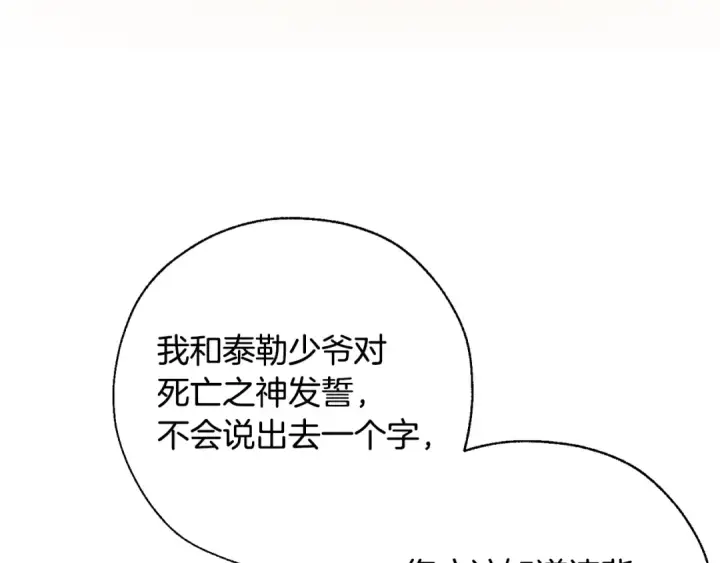 漫画《成为伯爵家的废物》第30话 想要个哥哥吗？第117张图
