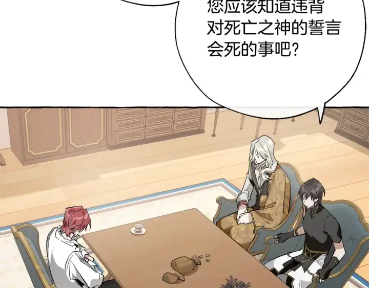 漫画《成为伯爵家的废物》第30话 想要个哥哥吗？第118张图