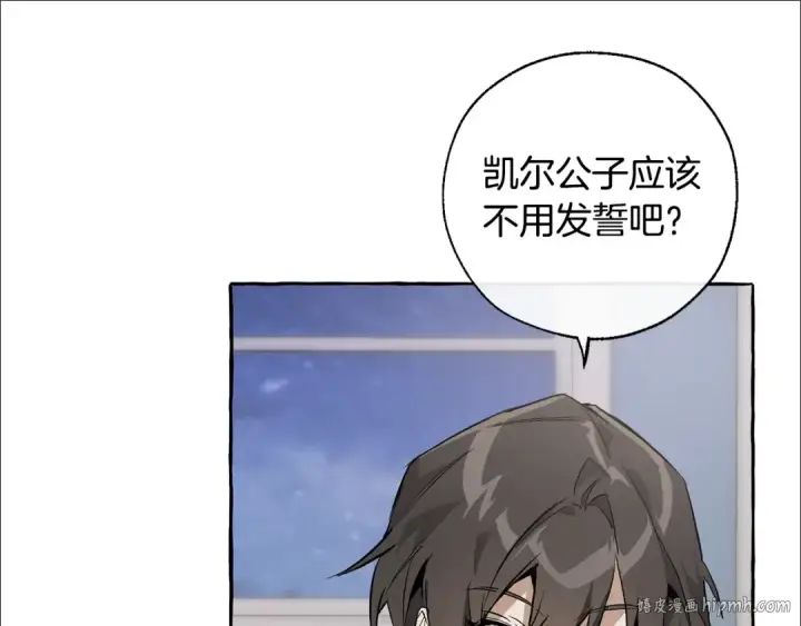 漫画《成为伯爵家的废物》第30话 想要个哥哥吗？第120张图