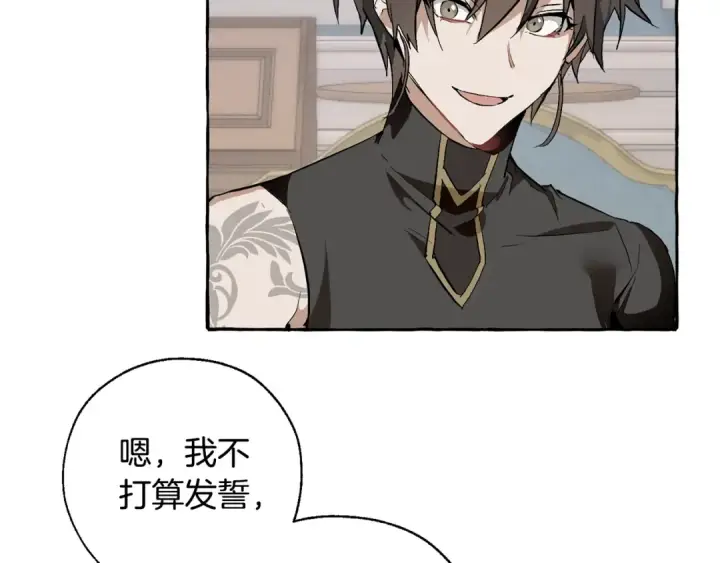 漫画《成为伯爵家的废物》第30话 想要个哥哥吗？第121张图