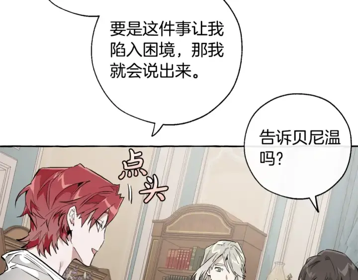 漫画《成为伯爵家的废物》第30话 想要个哥哥吗？第122张图