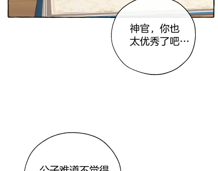 漫画《成为伯爵家的废物》第30话 想要个哥哥吗？第158张图