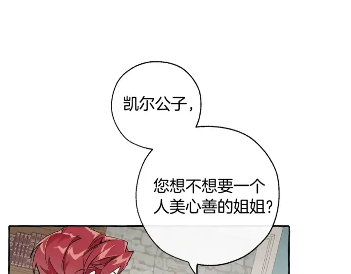 漫画《成为伯爵家的废物》第30话 想要个哥哥吗？第164张图
