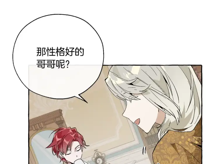 漫画《成为伯爵家的废物》第30话 想要个哥哥吗？第166张图