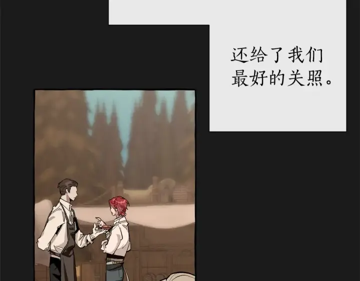 漫画《成为伯爵家的废物》第30话 想要个哥哥吗？第20张图