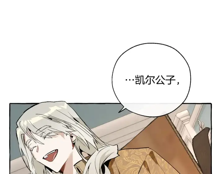 漫画《成为伯爵家的废物》第30话 想要个哥哥吗？第29张图