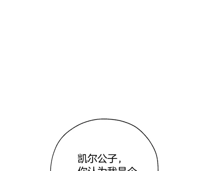 漫画《成为伯爵家的废物》第30话 想要个哥哥吗？第37张图