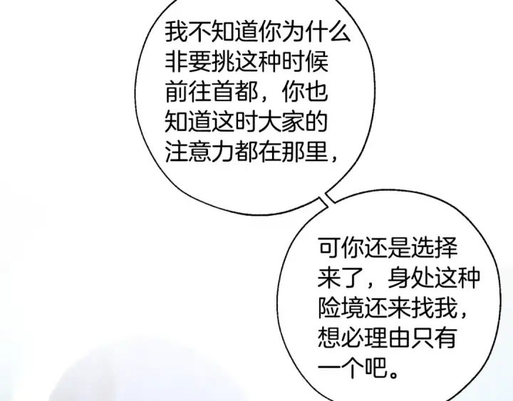 漫画《成为伯爵家的废物》第30话 想要个哥哥吗？第45张图