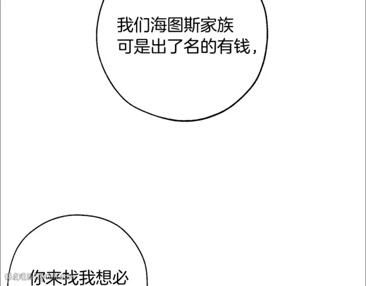 漫画《成为伯爵家的废物》第30话 想要个哥哥吗？第48张图