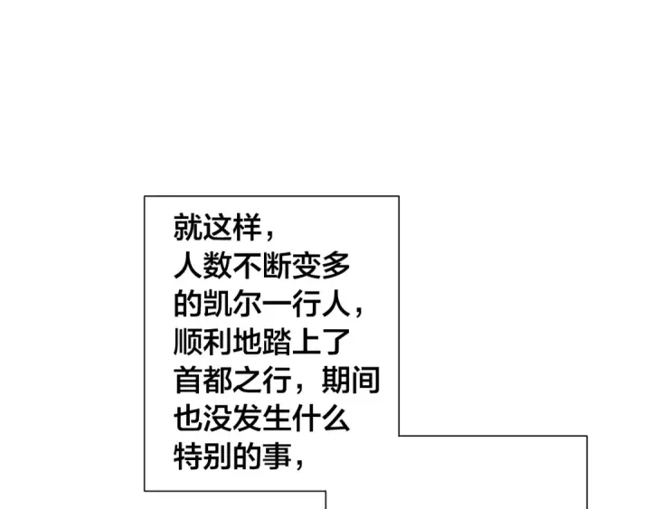 漫画《成为伯爵家的废物》第30话 想要个哥哥吗？第5张图