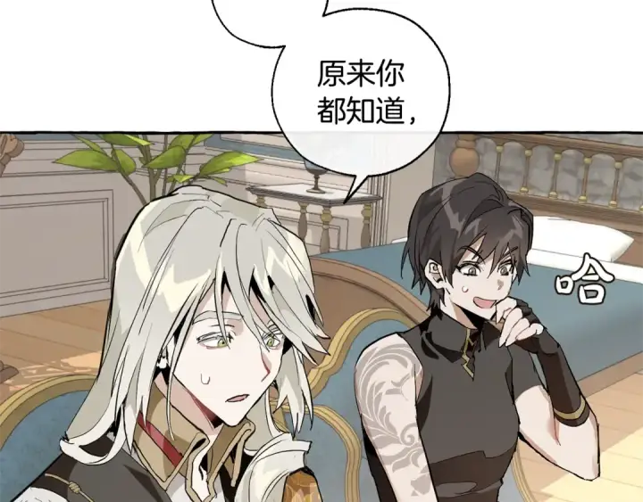 漫画《成为伯爵家的废物》第30话 想要个哥哥吗？第52张图