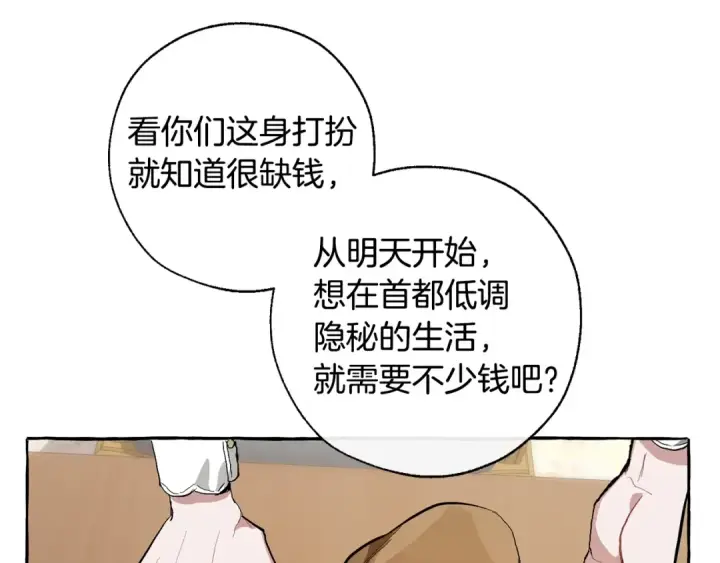 漫画《成为伯爵家的废物》第30话 想要个哥哥吗？第55张图