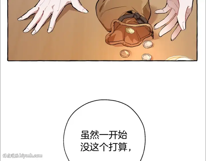 漫画《成为伯爵家的废物》第30话 想要个哥哥吗？第56张图