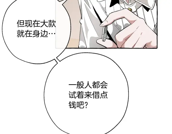 漫画《成为伯爵家的废物》第30话 想要个哥哥吗？第58张图