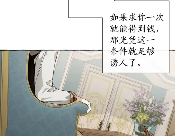 漫画《成为伯爵家的废物》第30话 想要个哥哥吗？第60张图