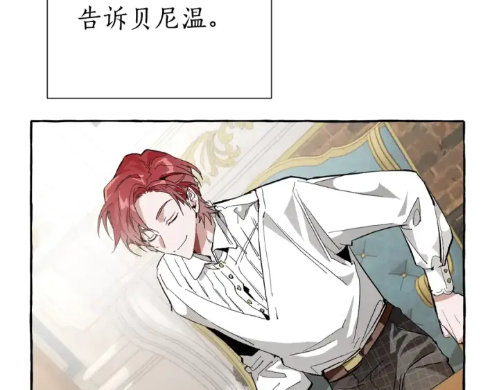 漫画《成为伯爵家的废物》第30话 想要个哥哥吗？第62张图