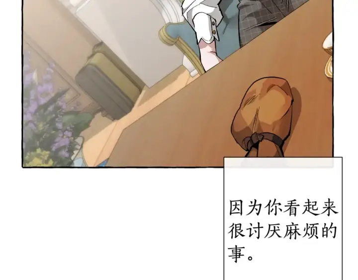 漫画《成为伯爵家的废物》第30话 想要个哥哥吗？第63张图