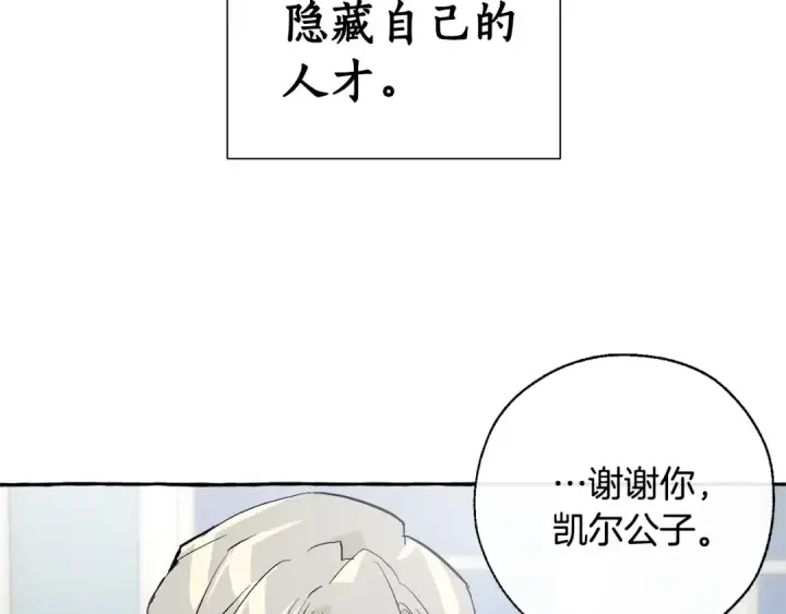 漫画《成为伯爵家的废物》第30话 想要个哥哥吗？第65张图