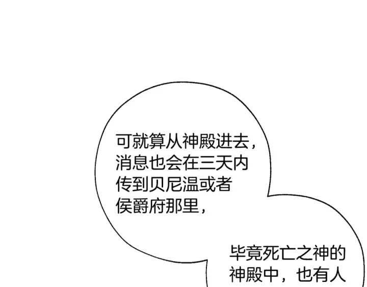 漫画《成为伯爵家的废物》第30话 想要个哥哥吗？第74张图
