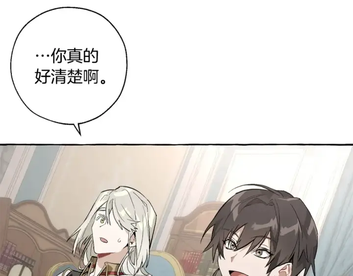 漫画《成为伯爵家的废物》第30话 想要个哥哥吗？第77张图