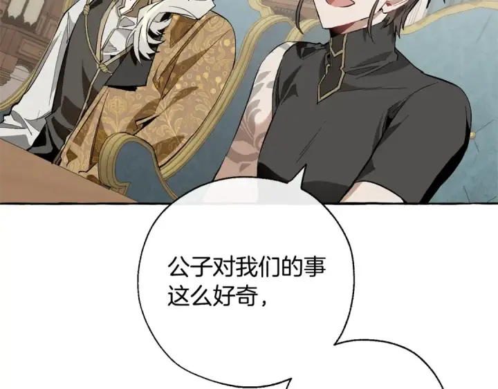 漫画《成为伯爵家的废物》第30话 想要个哥哥吗？第78张图