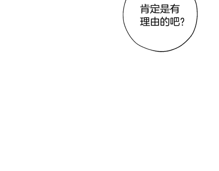 漫画《成为伯爵家的废物》第30话 想要个哥哥吗？第79张图