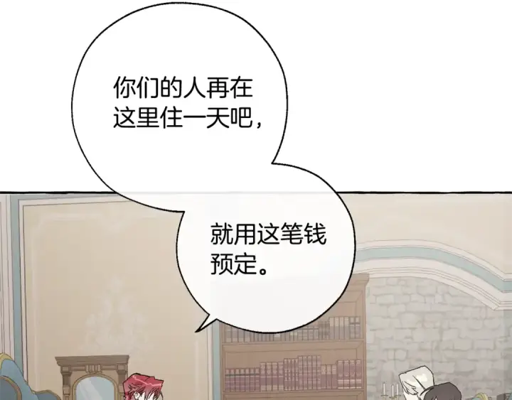 漫画《成为伯爵家的废物》第30话 想要个哥哥吗？第83张图