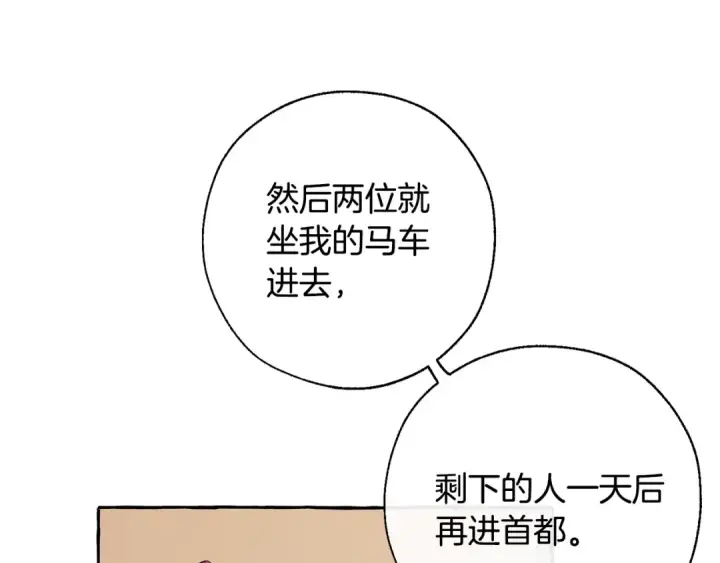 漫画《成为伯爵家的废物》第30话 想要个哥哥吗？第85张图