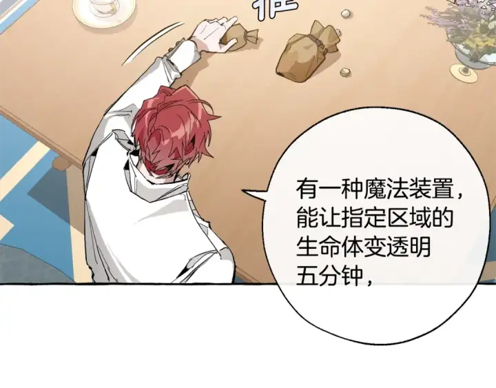 漫画《成为伯爵家的废物》第30话 想要个哥哥吗？第89张图