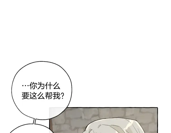 漫画《成为伯爵家的废物》第30话 想要个哥哥吗？第90张图