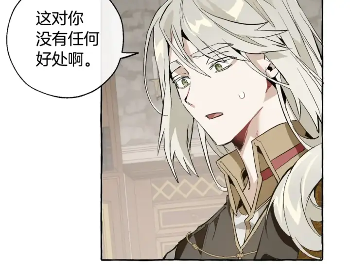 漫画《成为伯爵家的废物》第30话 想要个哥哥吗？第91张图