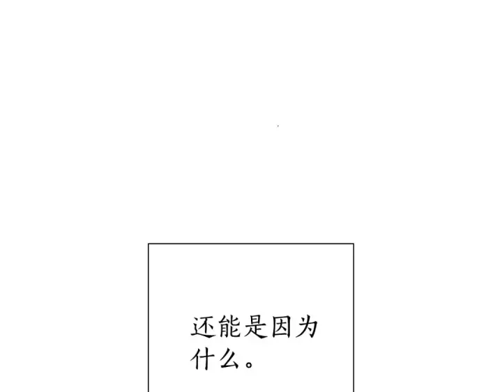 漫画《成为伯爵家的废物》第30话 想要个哥哥吗？第92张图