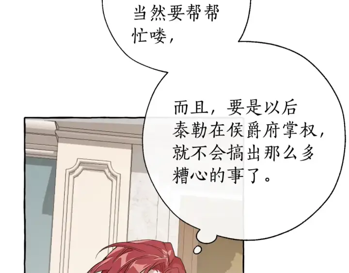 漫画《成为伯爵家的废物》第30话 想要个哥哥吗？第94张图