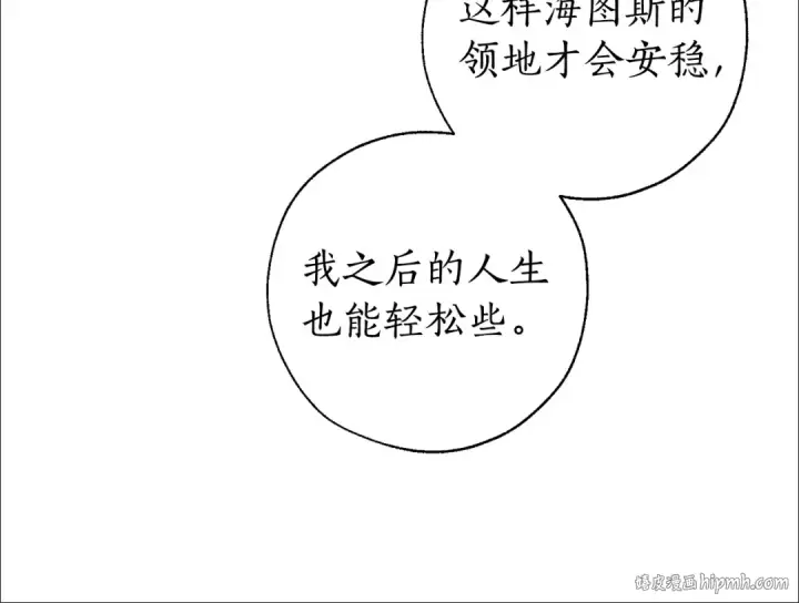 漫画《成为伯爵家的废物》第30话 想要个哥哥吗？第96张图
