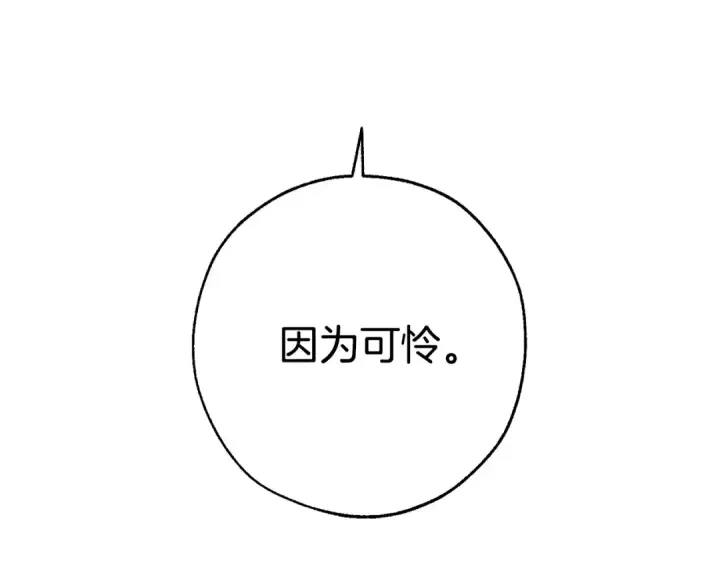 漫画《成为伯爵家的废物》第30话 想要个哥哥吗？第99张图
