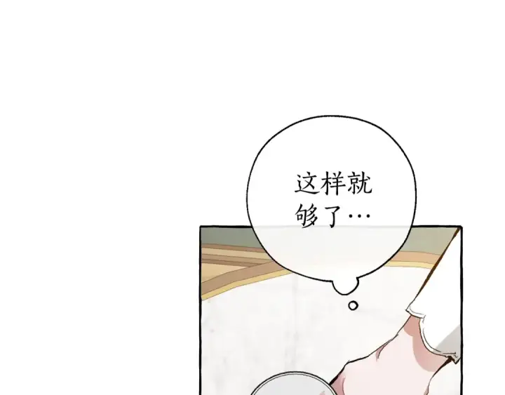 漫画《成为伯爵家的废物》第32话 我只能找你第115张图