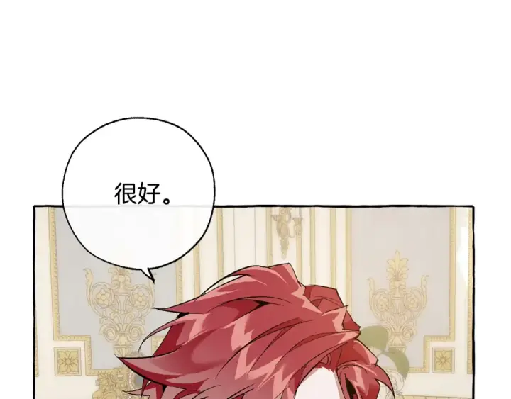 漫画《成为伯爵家的废物》第32话 我只能找你第119张图